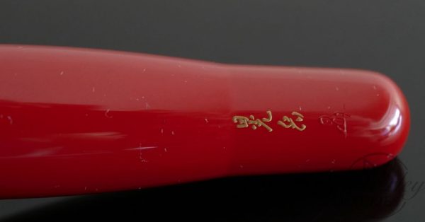 Danitrio Roiro-migaki Red on Hoytan Fountain Pen